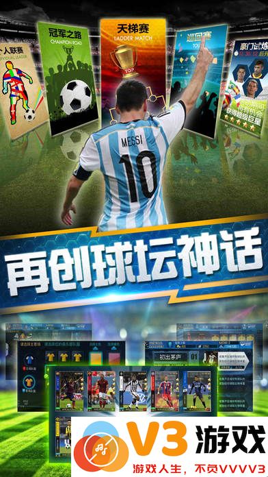 绿茵传奇手游百度版 v2.7.5 安卓版 3