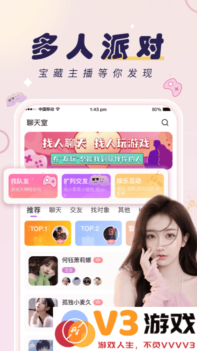 友玩app v3.3.0 安卓官方版 1