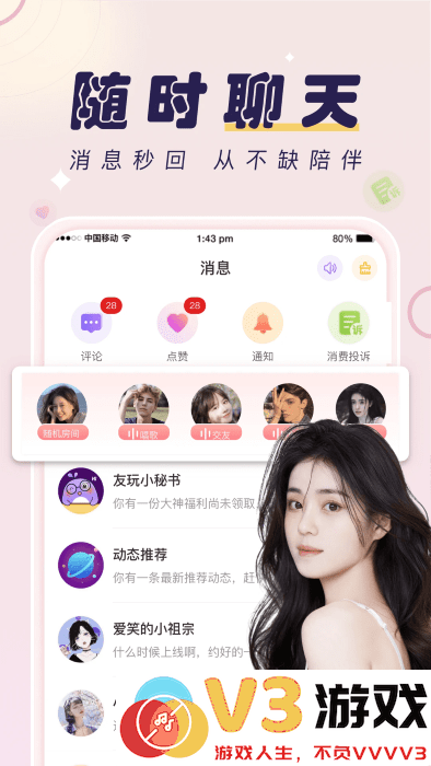 友玩app v3.3.0 安卓官方版 2