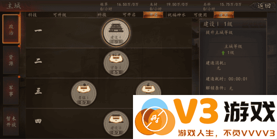兵权三国游戏攻略