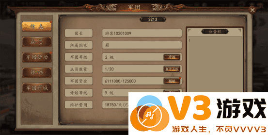 兵权三国游戏攻略