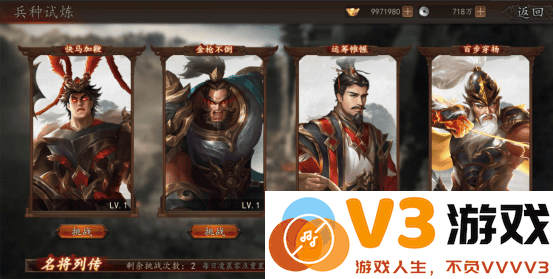 兵权三国游戏攻略