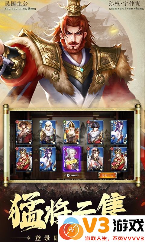 兵权三国游戏 v1 安卓版 1