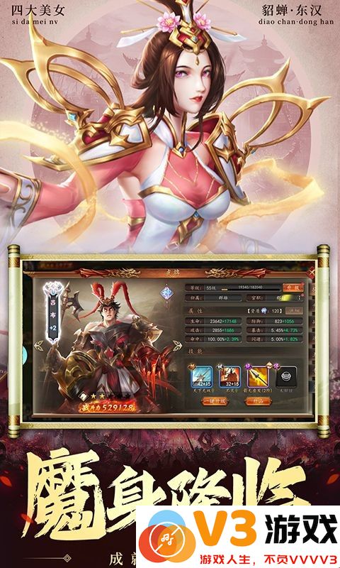兵权三国游戏 v1 安卓版 0