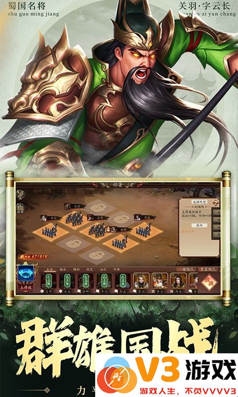 兵权三国游戏 v1 安卓版 2
