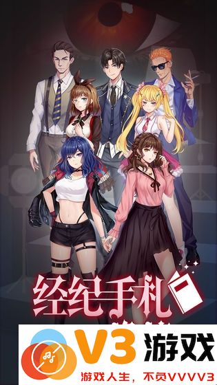 经纪手札诡迹官方版 v1.5 安卓版 2
