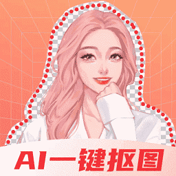 奇幻抠图画笔软件