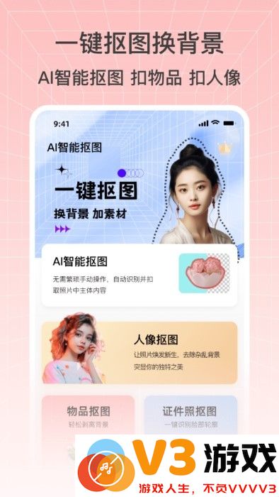 奇幻抠图画笔软件 v2.0 安卓版 3