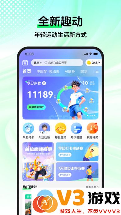 趣动willgo官方版 v3.8.9 安卓最新版 3