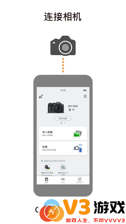 canon camera connect 安卓 v3.4.0.8 最新版本 3