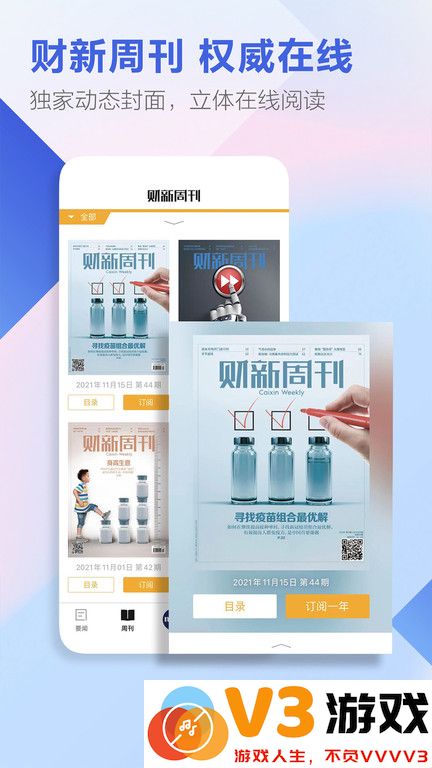 财新app下载安装