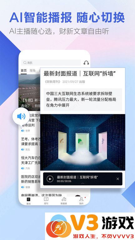 财新网官方版 v8.4.5 安卓免费版 2