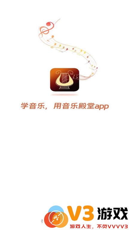 音乐殿堂官方版 v8.2.0 安卓版 0