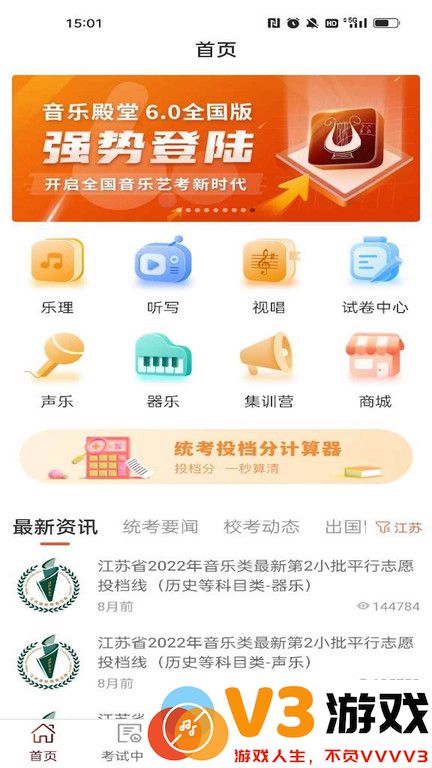 音乐殿堂官方版 v8.2.0 安卓版 3