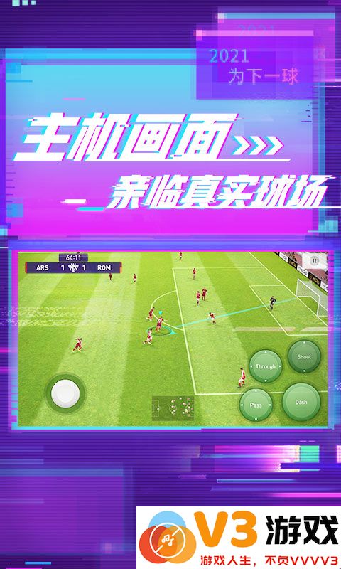 实况足球2021虫虫助手 v5.5.3 官方安卓版 0