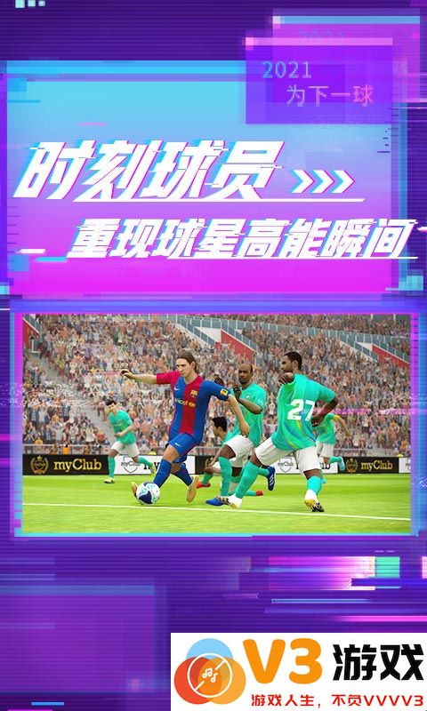 实况足球2021虫虫助手 v5.5.3 官方安卓版 4