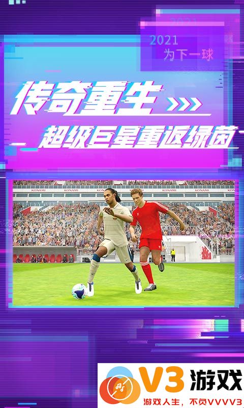 实况足球2021虫虫助手 v5.5.3 官方安卓版 3
