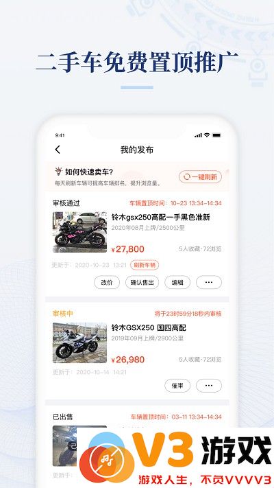 摩托范商家版app v2.20.78 安卓版 0
