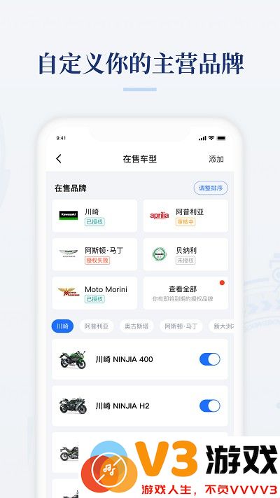 摩托范商家版官方版下载