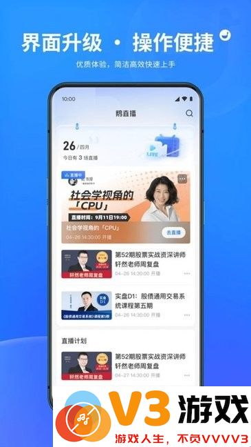 小鹅通鹅直播app v1.6.4 安卓版 0