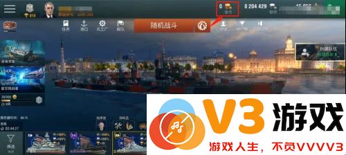 现代战舰充值教程
