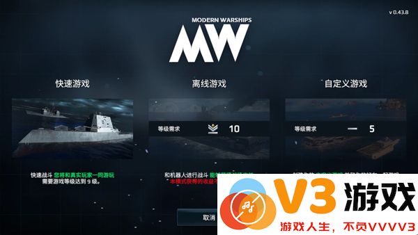现代战舰手游联机教程