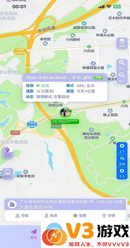 物联星飞app定位软件 v1.0.1 安卓版 0