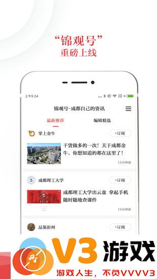 锦观新闻客户端(成都日报锦观) v8.1.3 安卓最新版 2