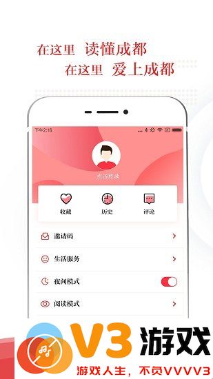 锦观新闻客户端(成都日报锦观) v8.1.3 安卓最新版 3
