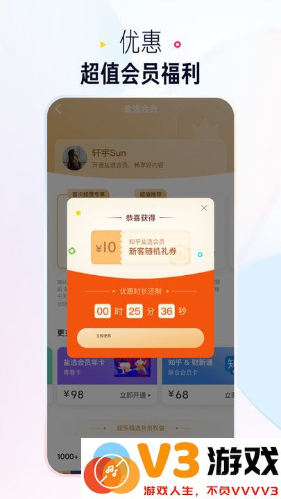 知乎极速版官方版(更名知乎盐选版) v10.7.14 安卓最新版 1