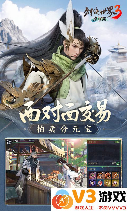 剑侠世界3官方下载