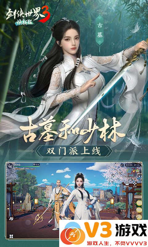 剑侠世界3手游官方正版 v1.6.24425 安卓版 1