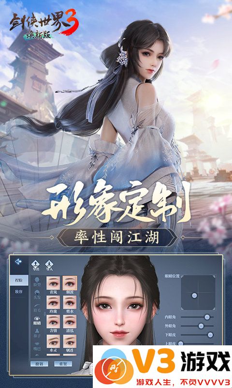 剑侠世界3手游官方正版 v1.6.24425 安卓版 2