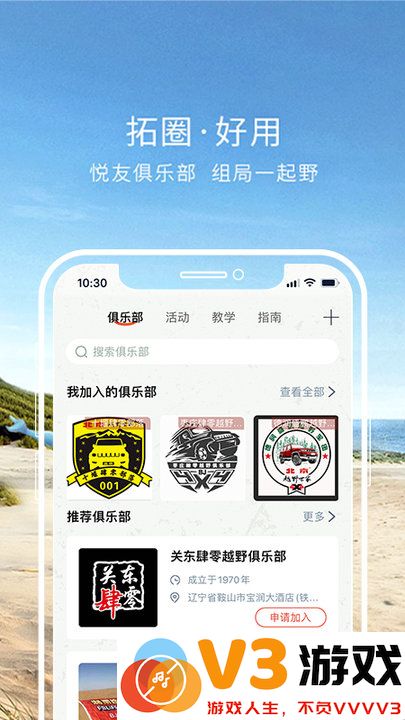 北京悦野圈官方版 v3.3.1 安卓最新版 1