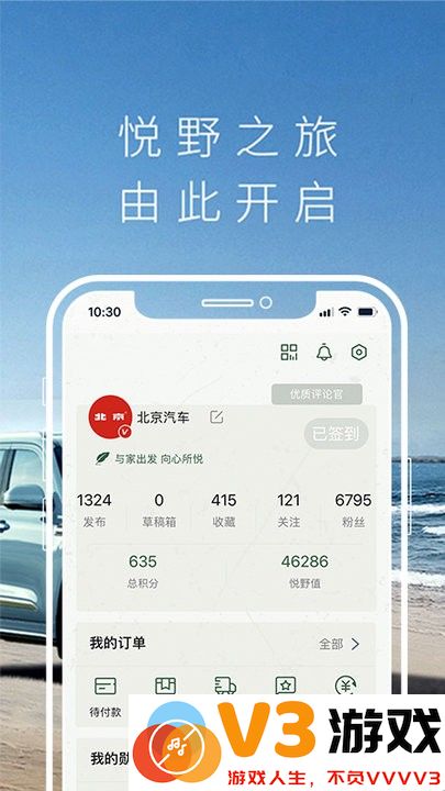 北京悦野圈官方版 v3.3.1 安卓最新版 3
