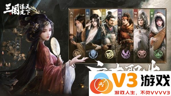 三国谋定天下游戏下载