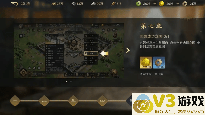 三国谋定天下攻略