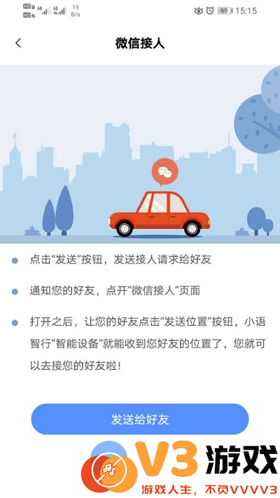 小语智行app v3.0.3 安卓版 1