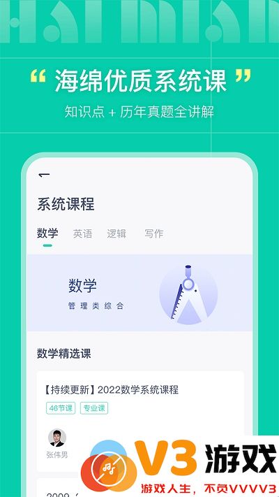 海绵mba app v5.1.8 安卓版 0