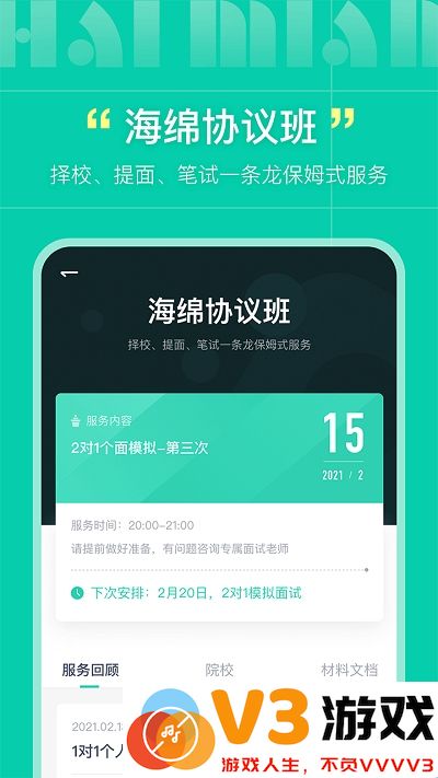 海绵mba app v5.1.8 安卓版 1