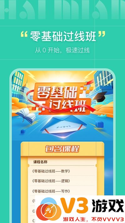 海绵mba app v5.1.8 安卓版 2
