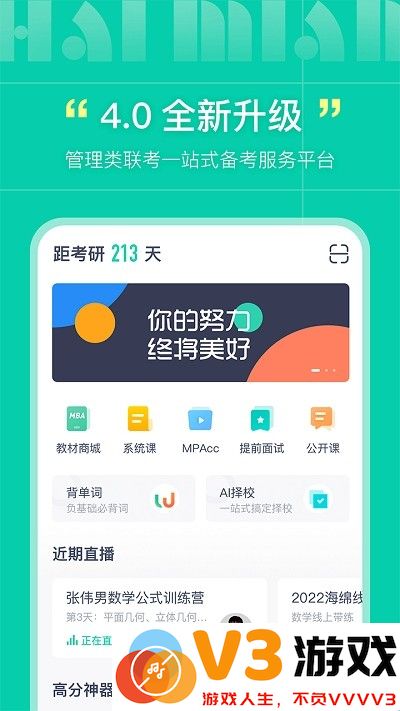 海绵mba app v5.1.8 安卓版 3