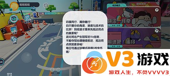 蛋仔派对游戏攻略