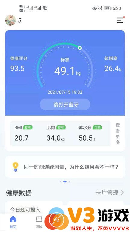轻牛健康体脂秤软件 v3.37.0 安卓版 0