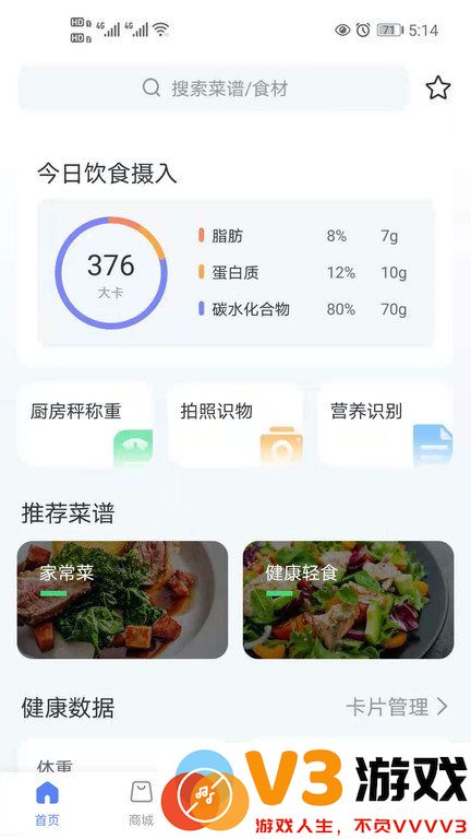 轻牛健康体脂秤软件 v3.37.0 安卓版 2