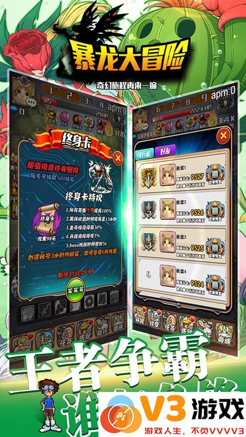 暴龙大冒险手游 v4.1.24.154625 安卓版 2