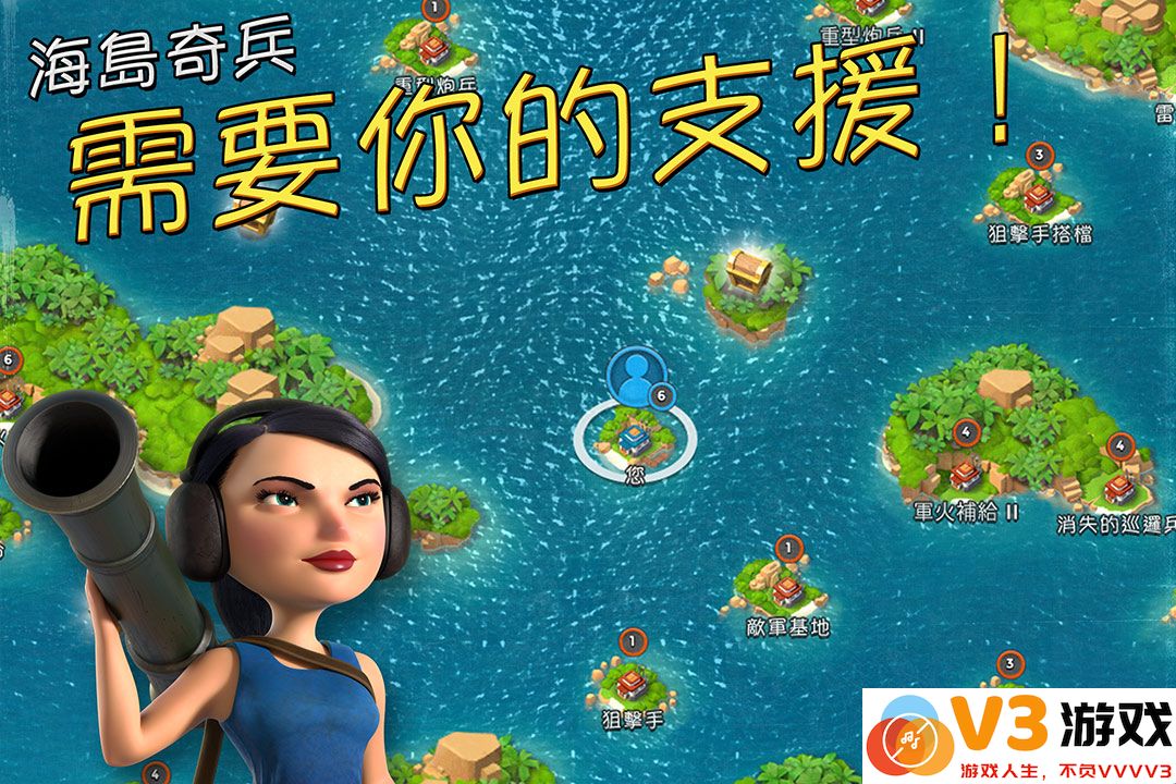 海岛奇兵腾讯qq版 v58.1.1 安卓版 1
