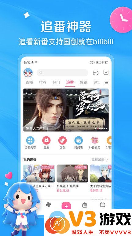 bibi下载安装2025最新版