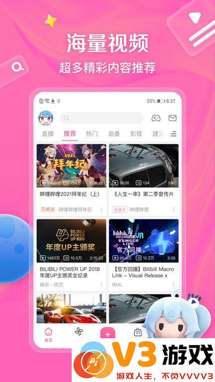 bibiapp(哔哩哔哩) v8.42.0 安卓手机版 0