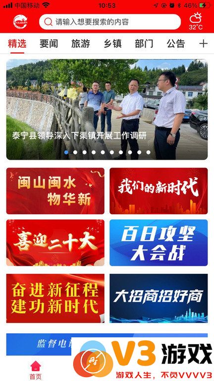 天地泰宁app下载